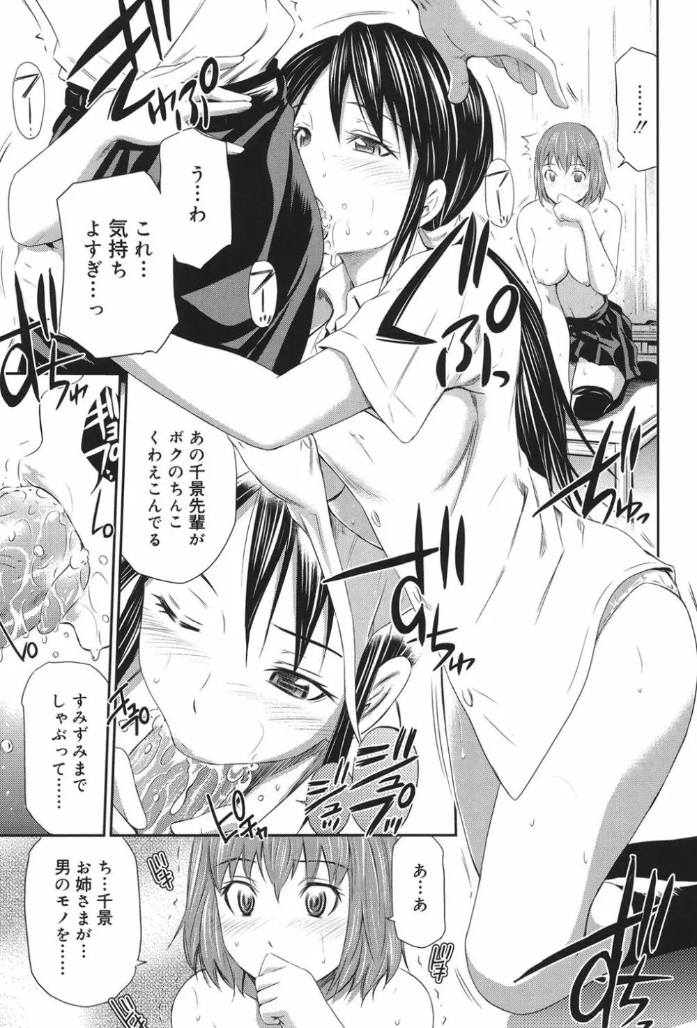 桃色トライアングル Page.14