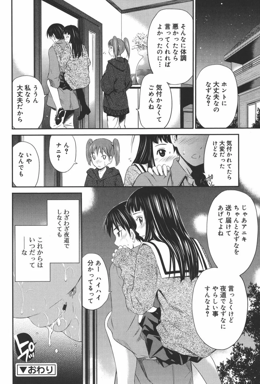 桃色トライアングル Page.151