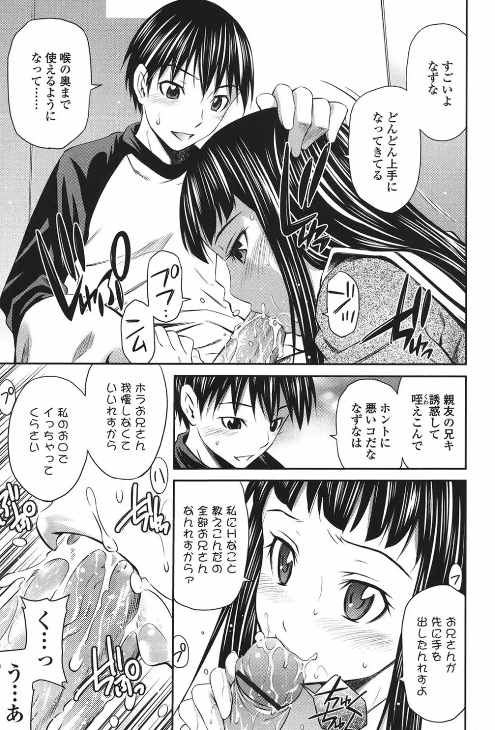 桃色トライアングル Page.156