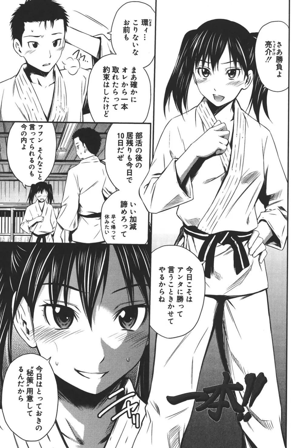 桃色トライアングル Page.182