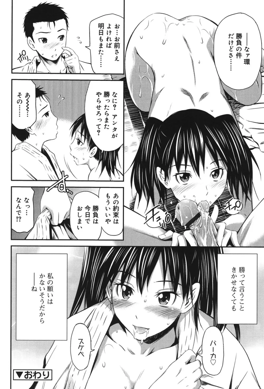 桃色トライアングル Page.203