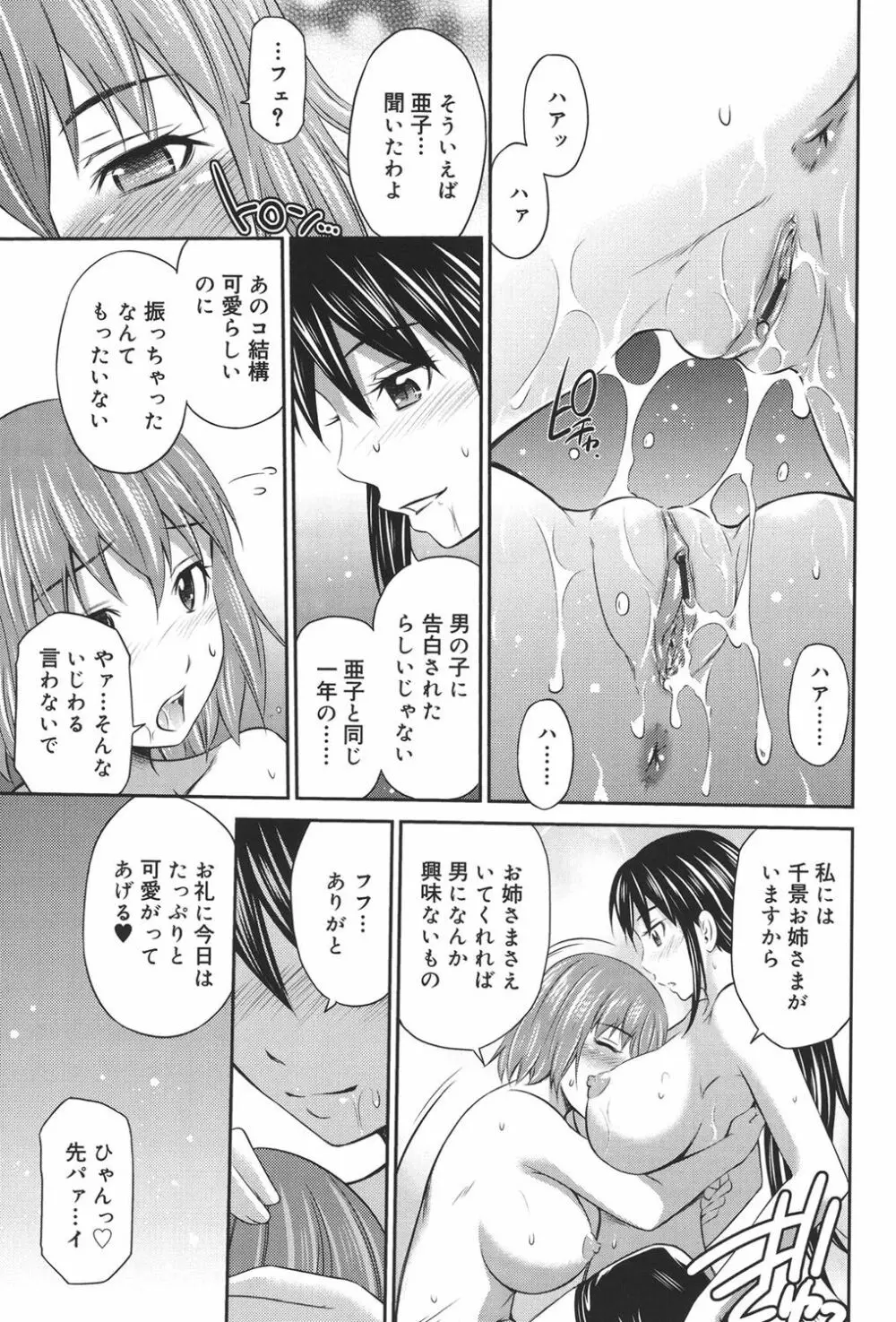 桃色トライアングル Page.208