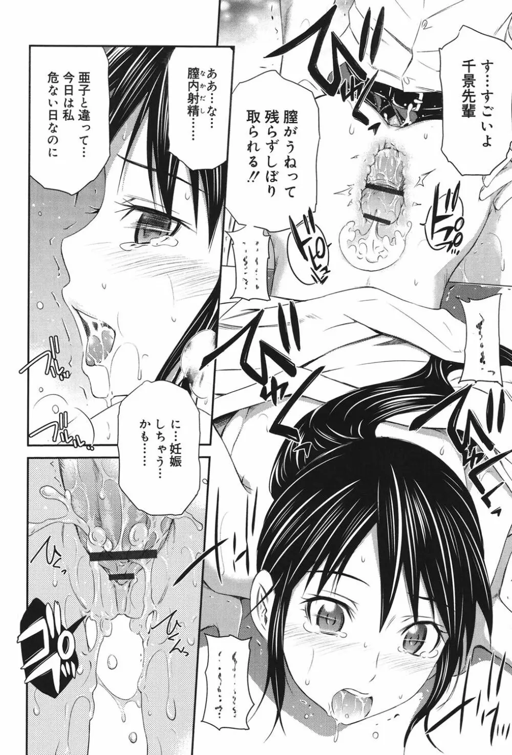 桃色トライアングル Page.27