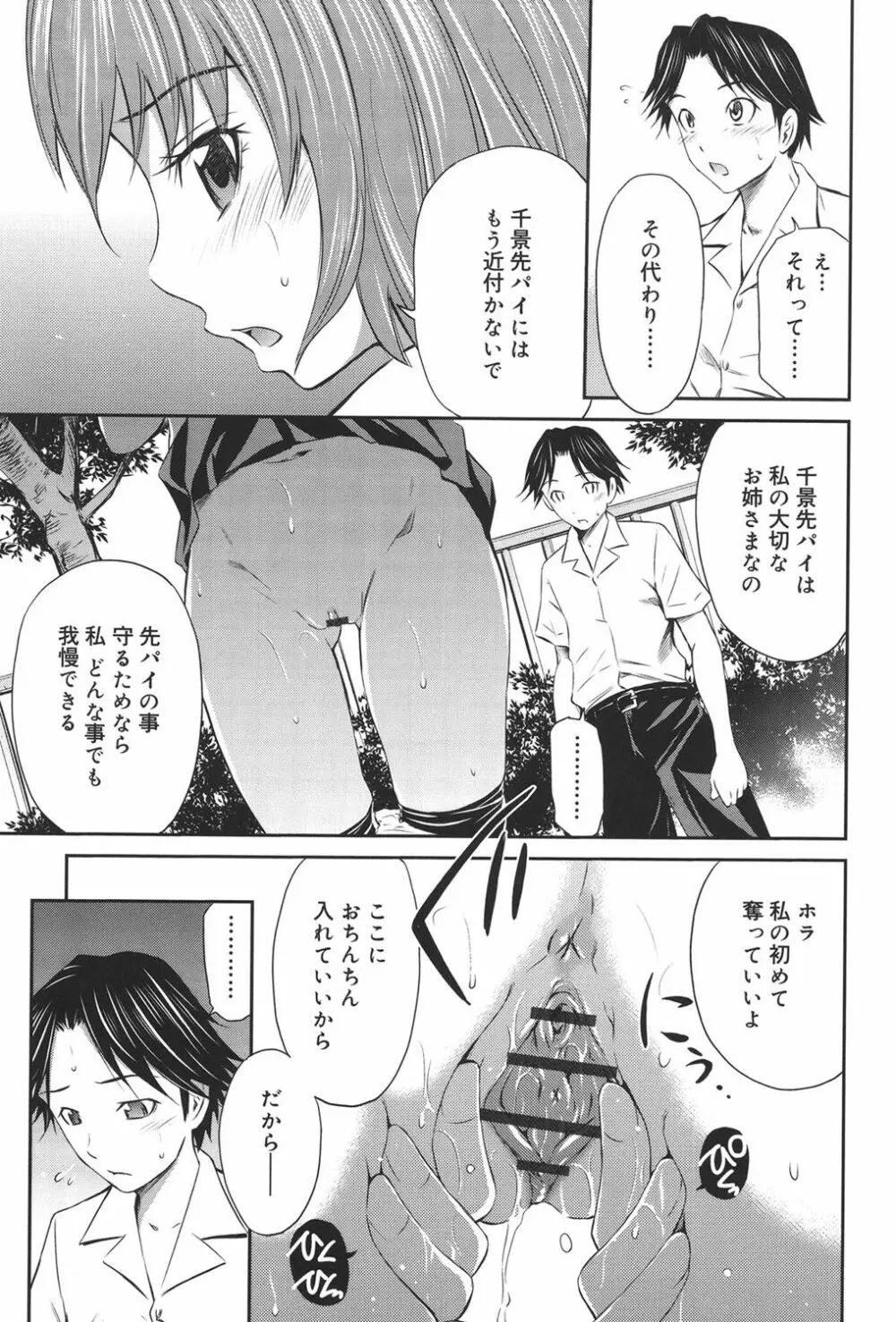 桃色トライアングル Page.36