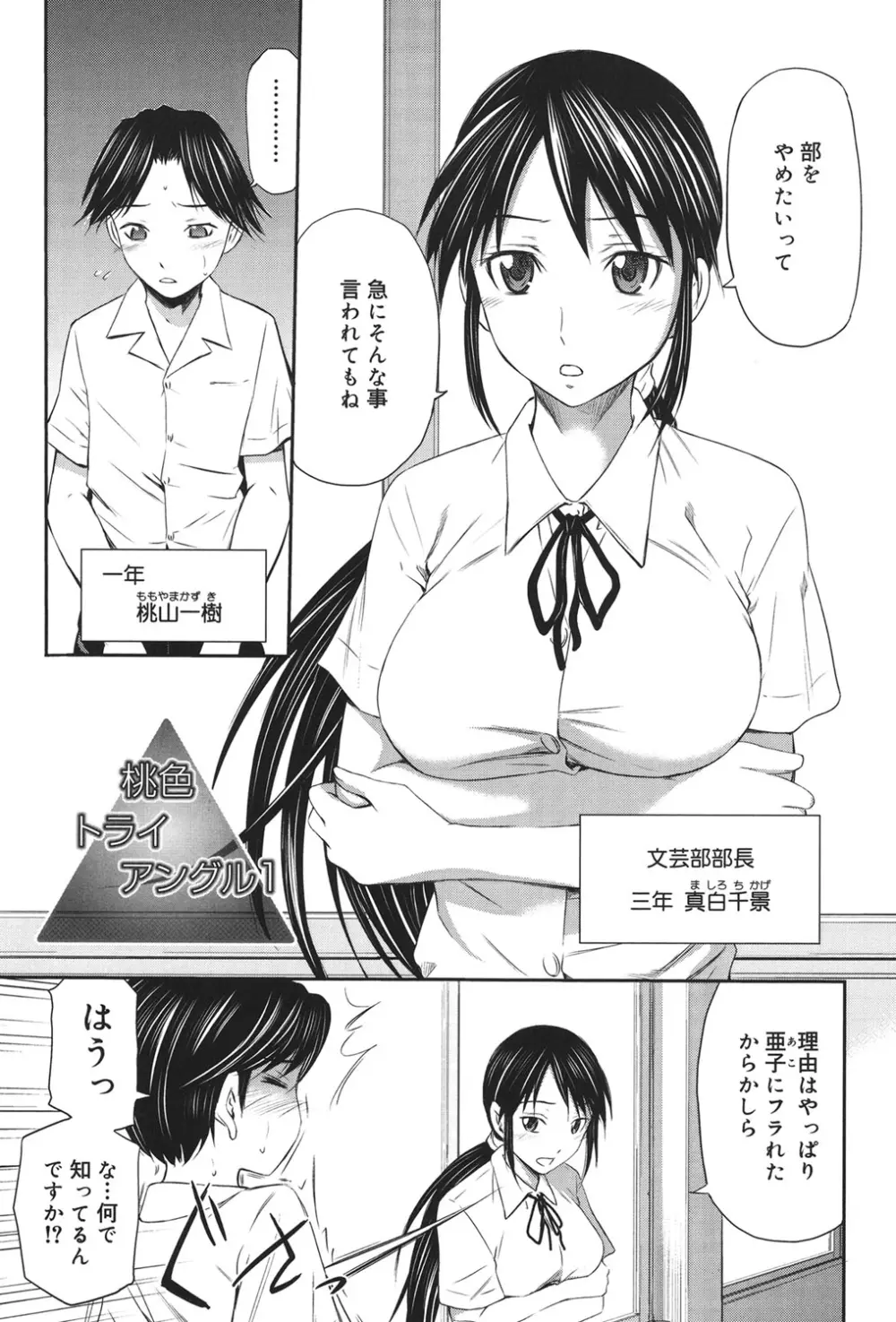 桃色トライアングル Page.4