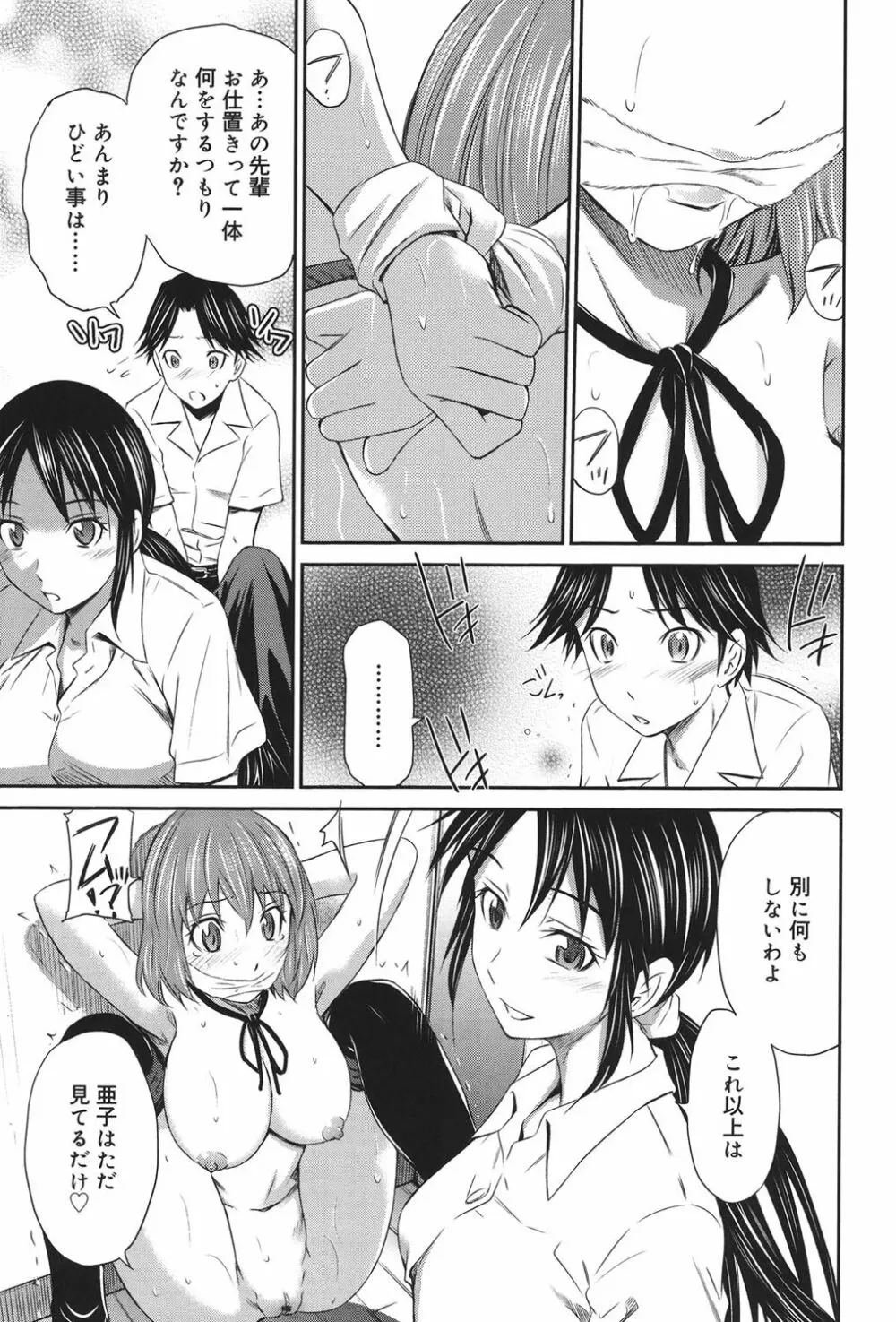 桃色トライアングル Page.40
