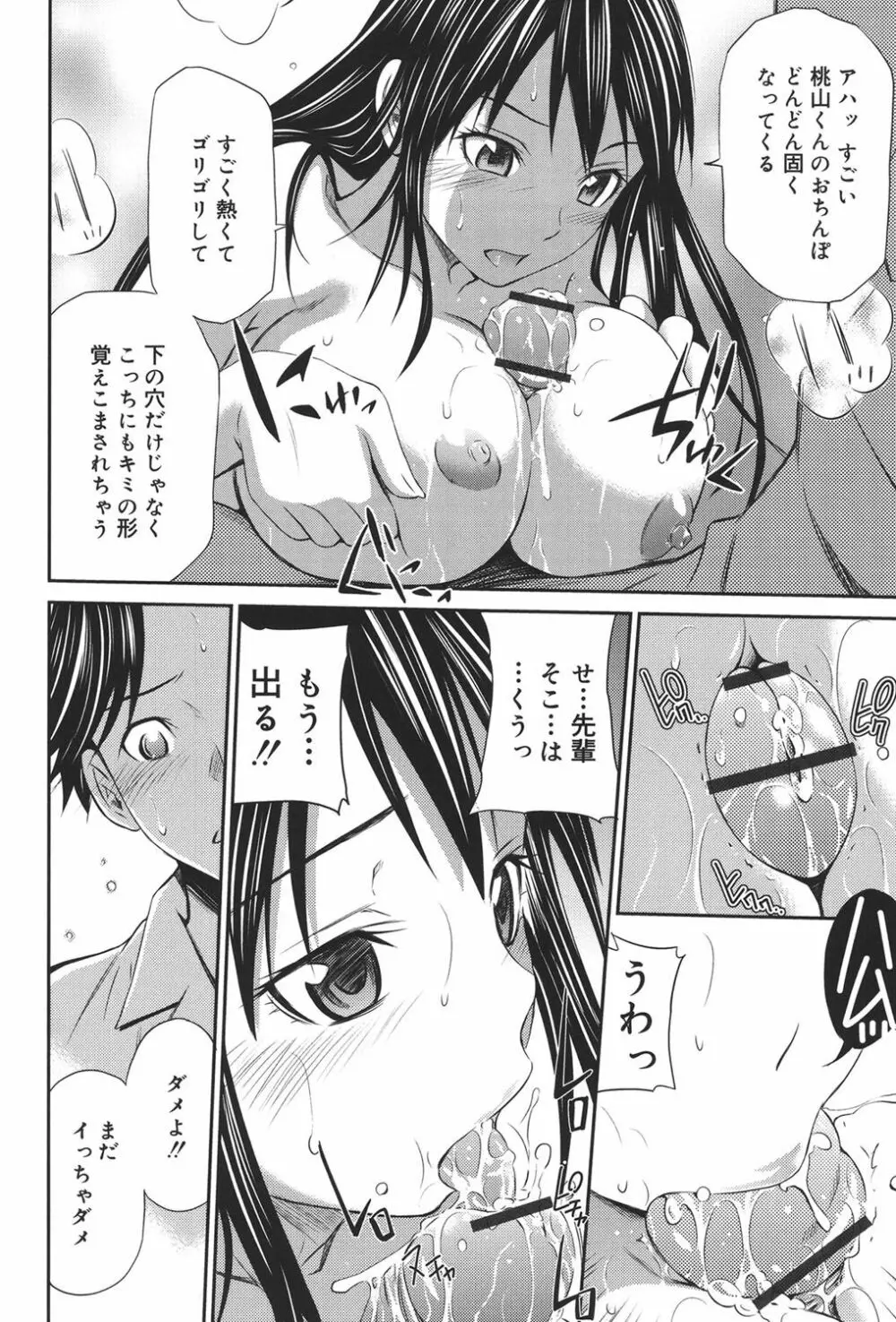 桃色トライアングル Page.43