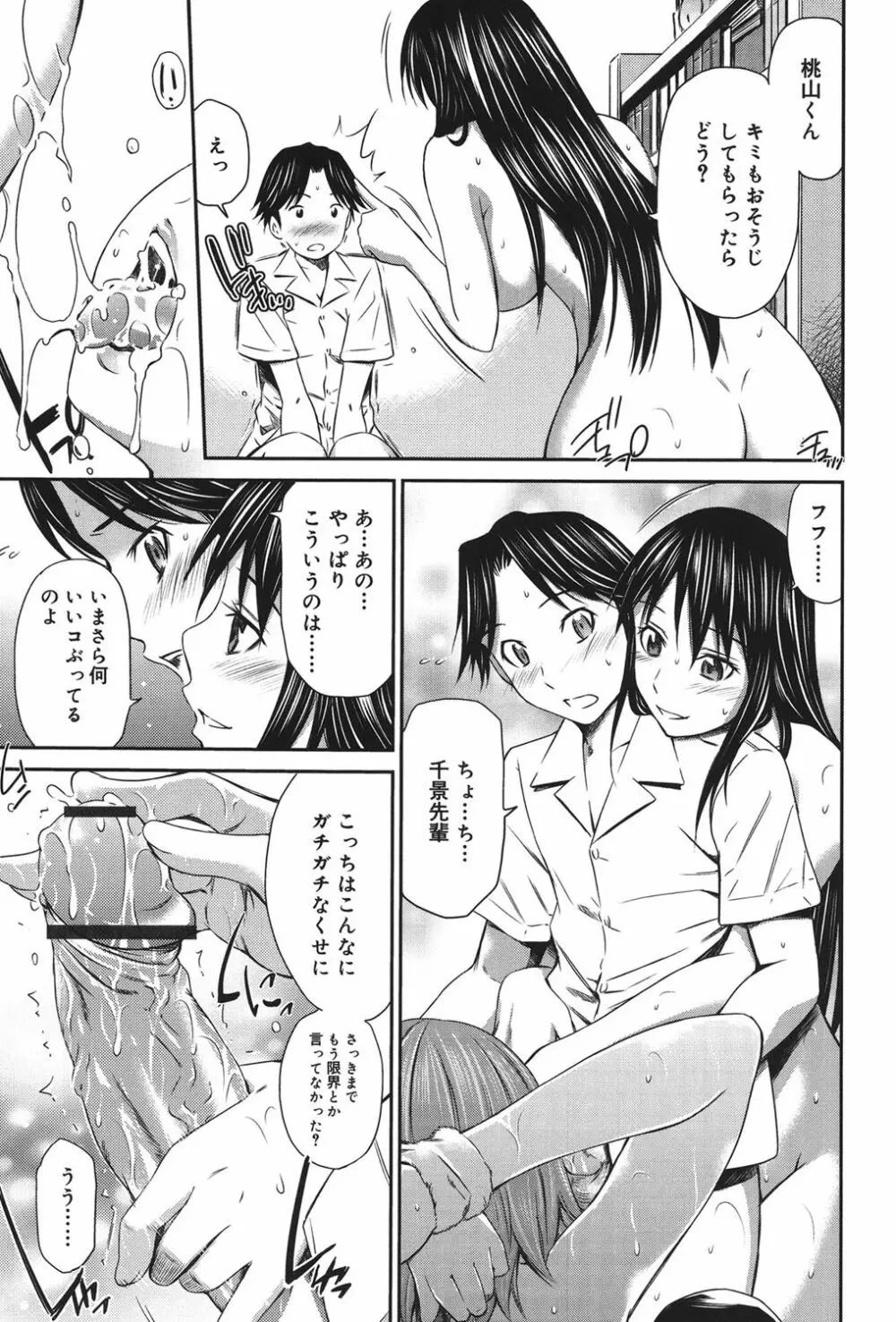 桃色トライアングル Page.60