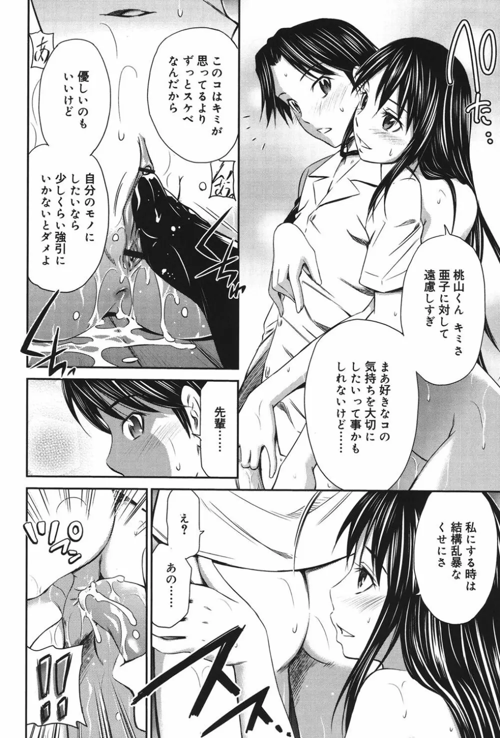 桃色トライアングル Page.63