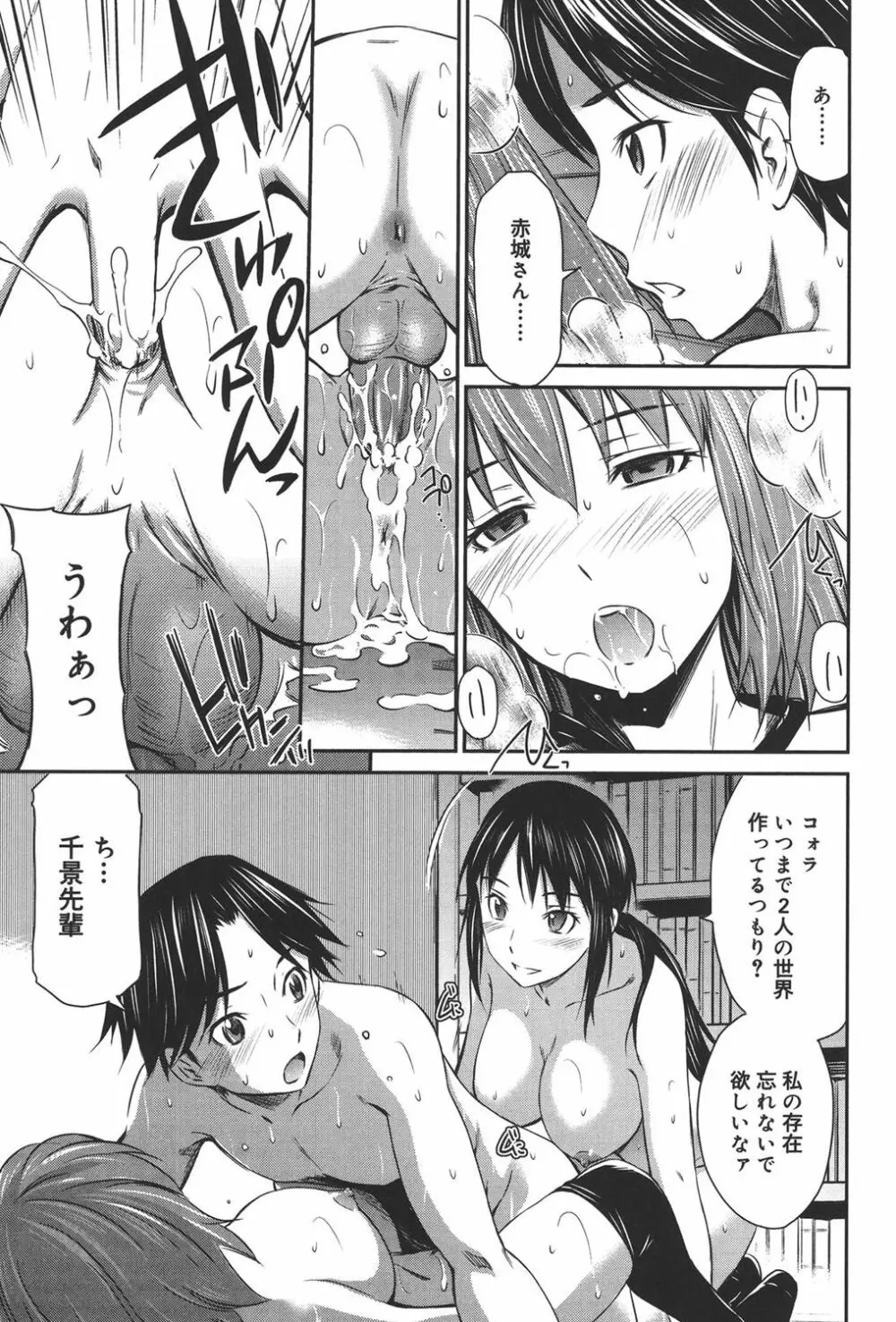 桃色トライアングル Page.78