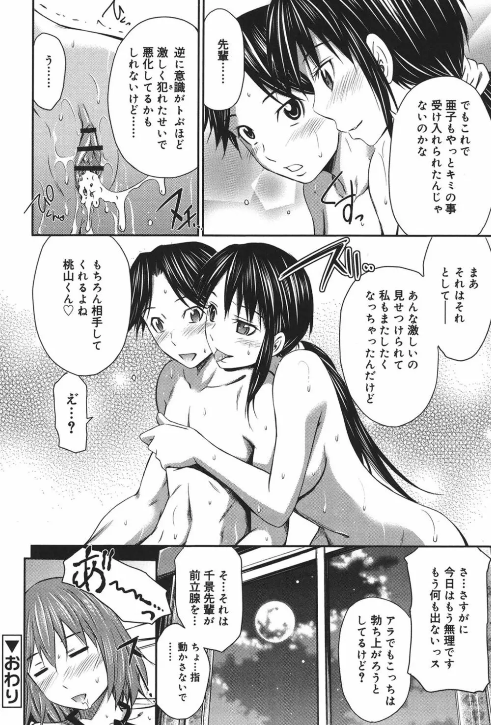 桃色トライアングル Page.79