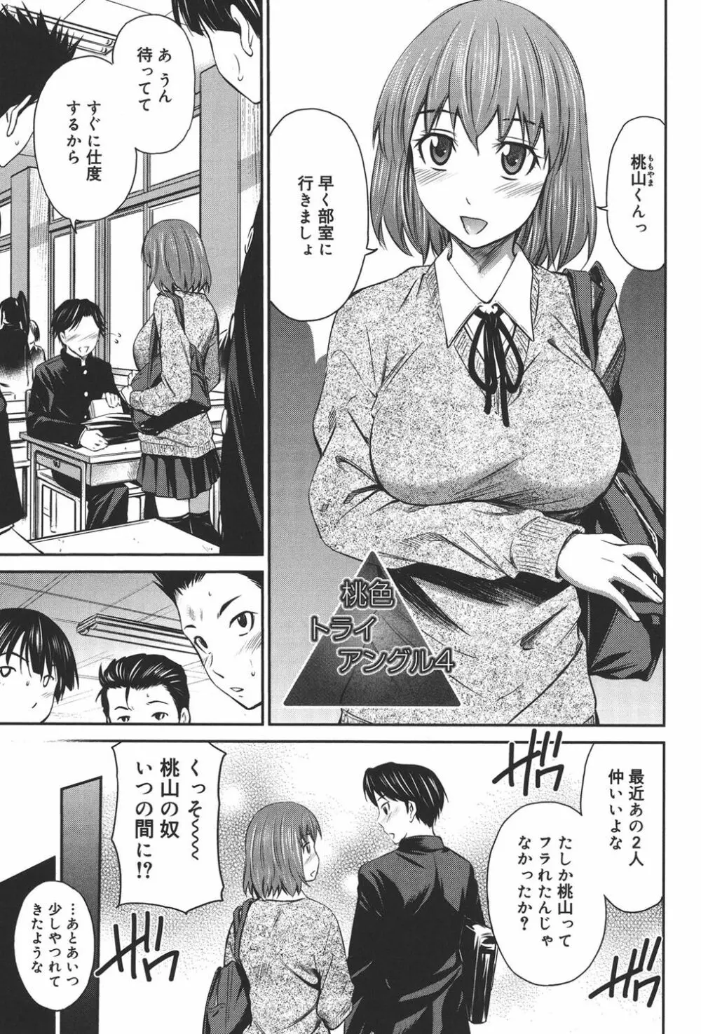 桃色トライアングル Page.80