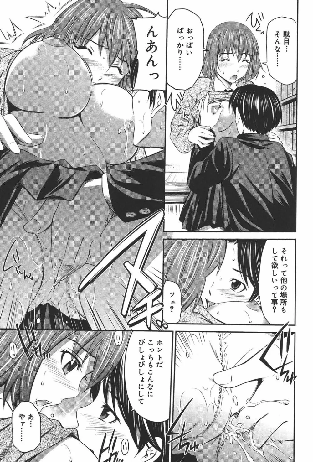 桃色トライアングル Page.82