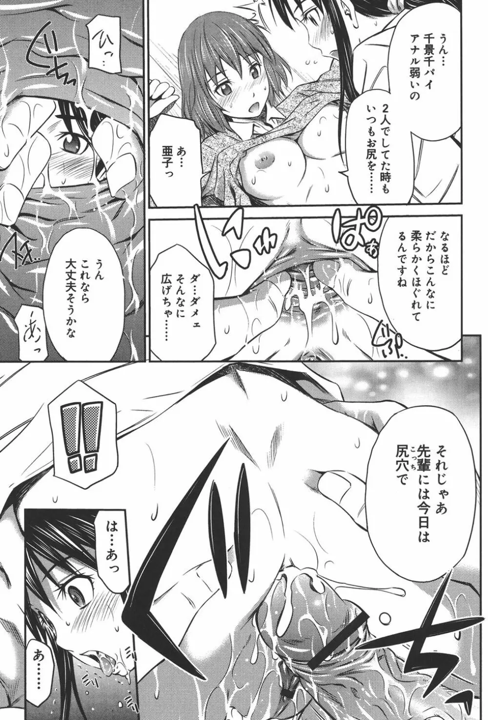 桃色トライアングル Page.94