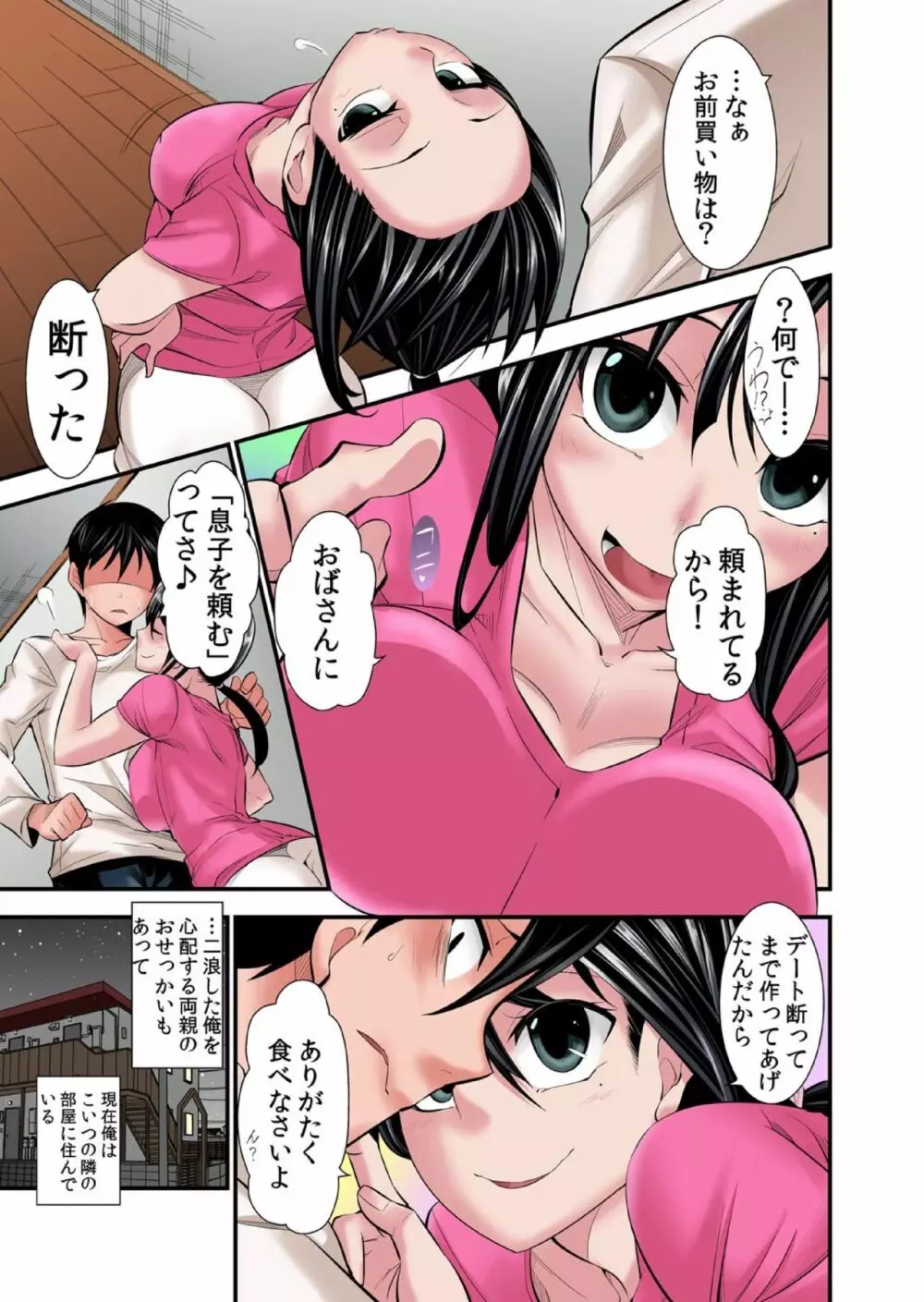 幼なじみはオレ専用の性玩具。 Page.10