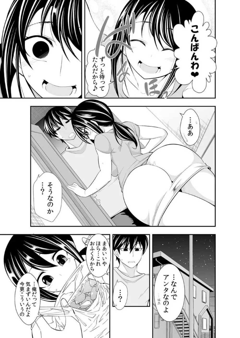 幼なじみはオレ専用の性玩具。 Page.100