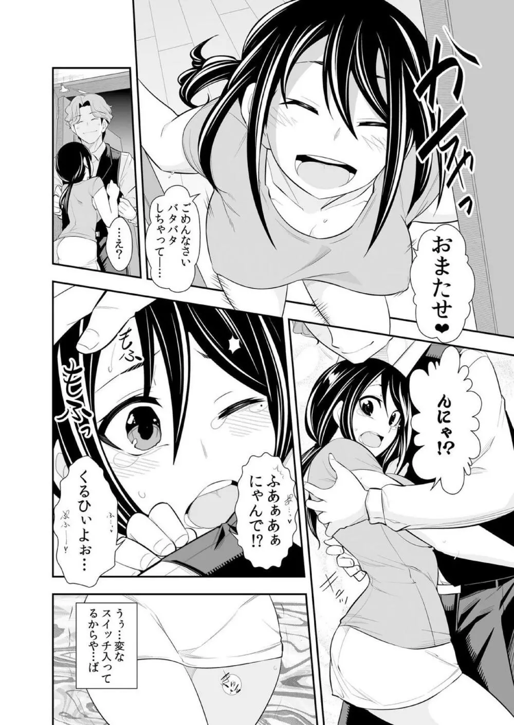 幼なじみはオレ専用の性玩具。 Page.109