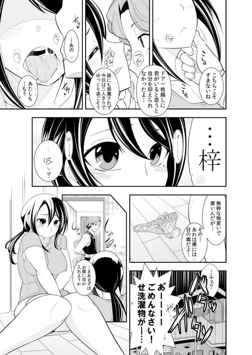 幼なじみはオレ専用の性玩具。 Page.110