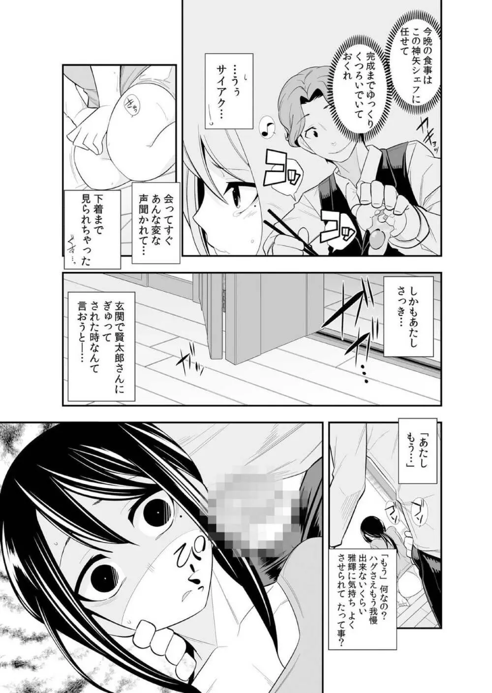 幼なじみはオレ専用の性玩具。 Page.111