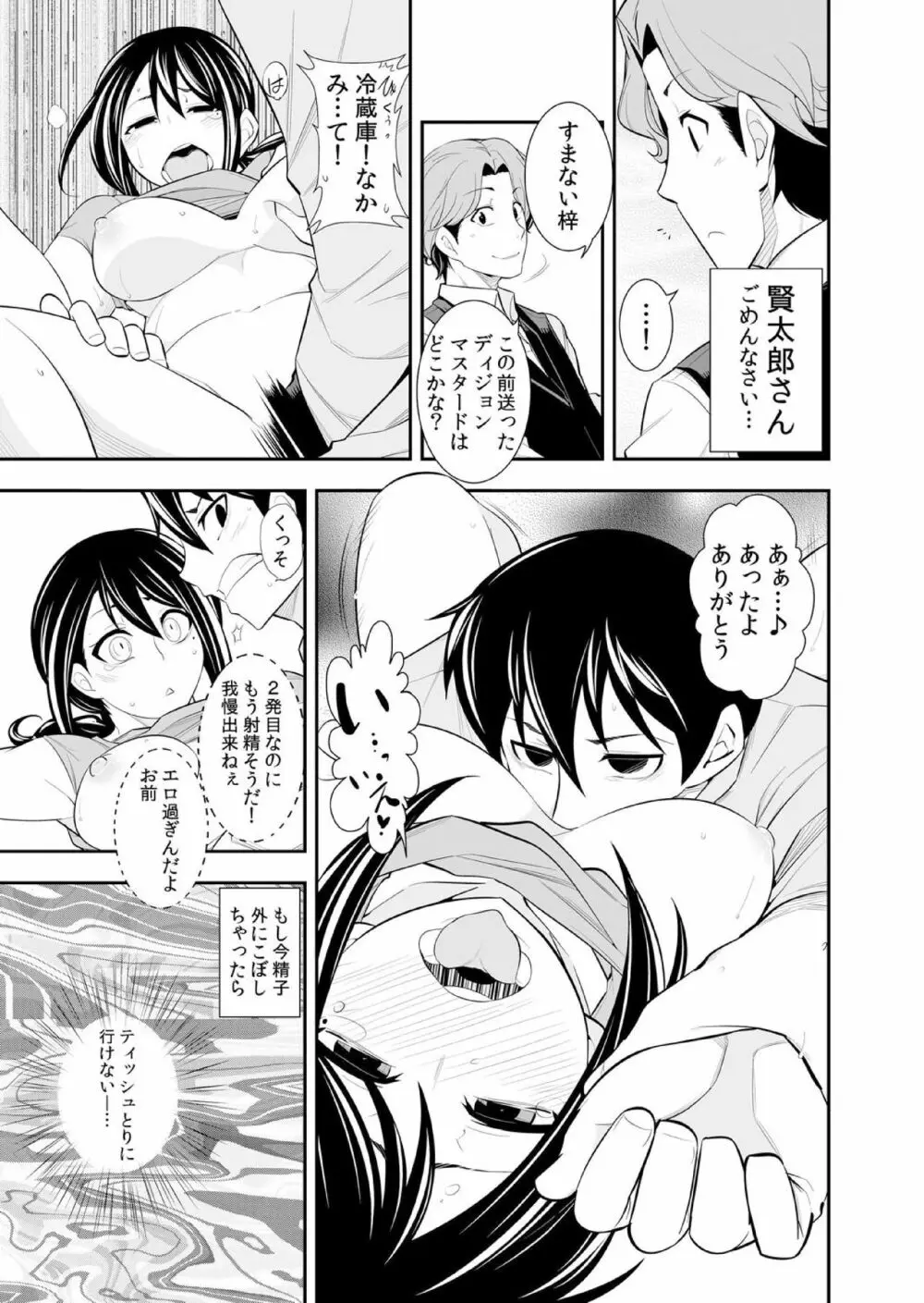 幼なじみはオレ専用の性玩具。 Page.118