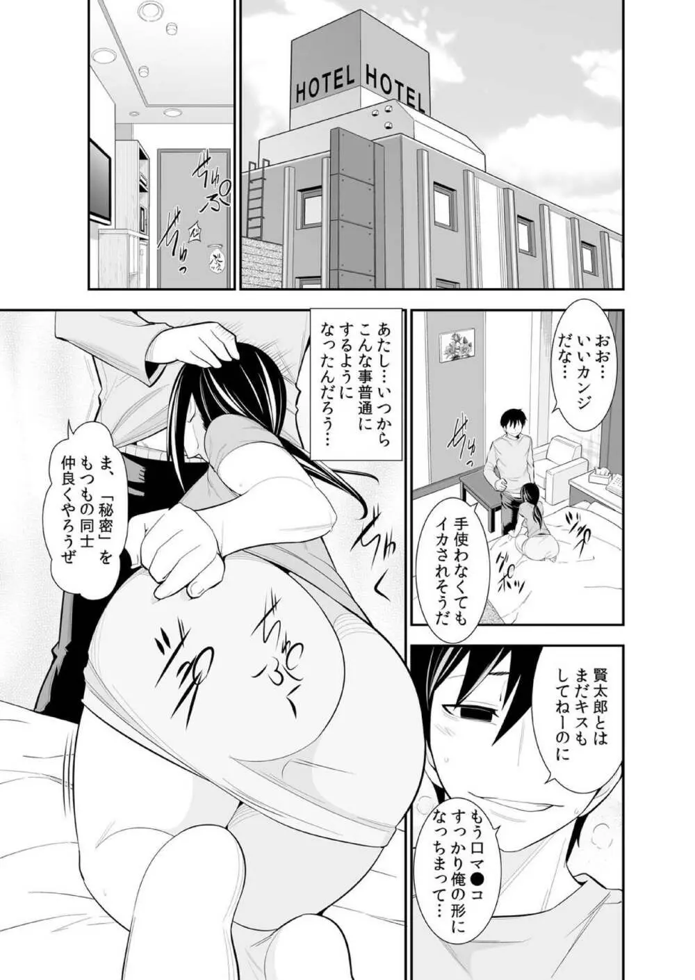 幼なじみはオレ専用の性玩具。 Page.122