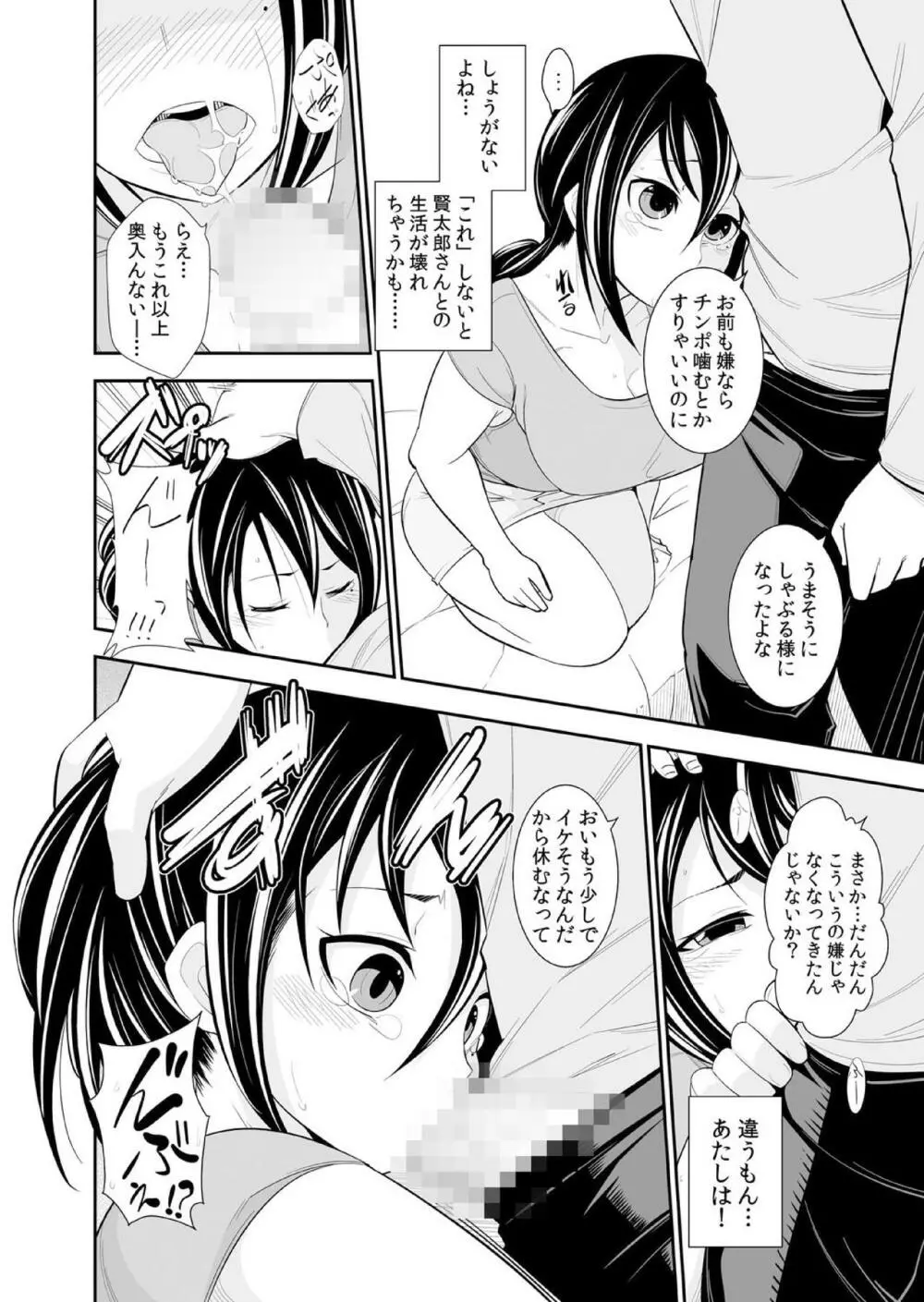 幼なじみはオレ専用の性玩具。 Page.123