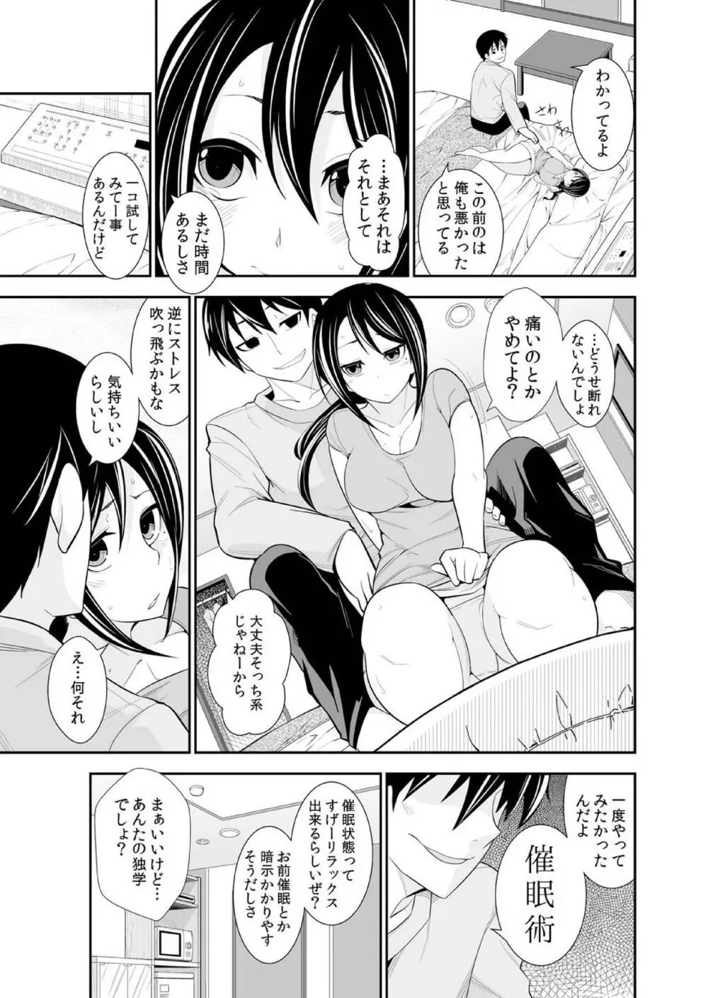 幼なじみはオレ専用の性玩具。 Page.126