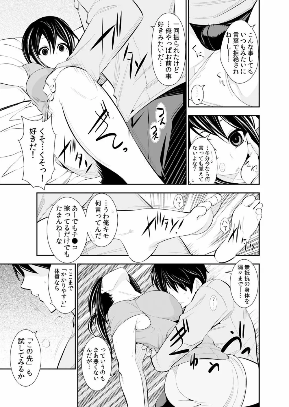 幼なじみはオレ専用の性玩具。 Page.130