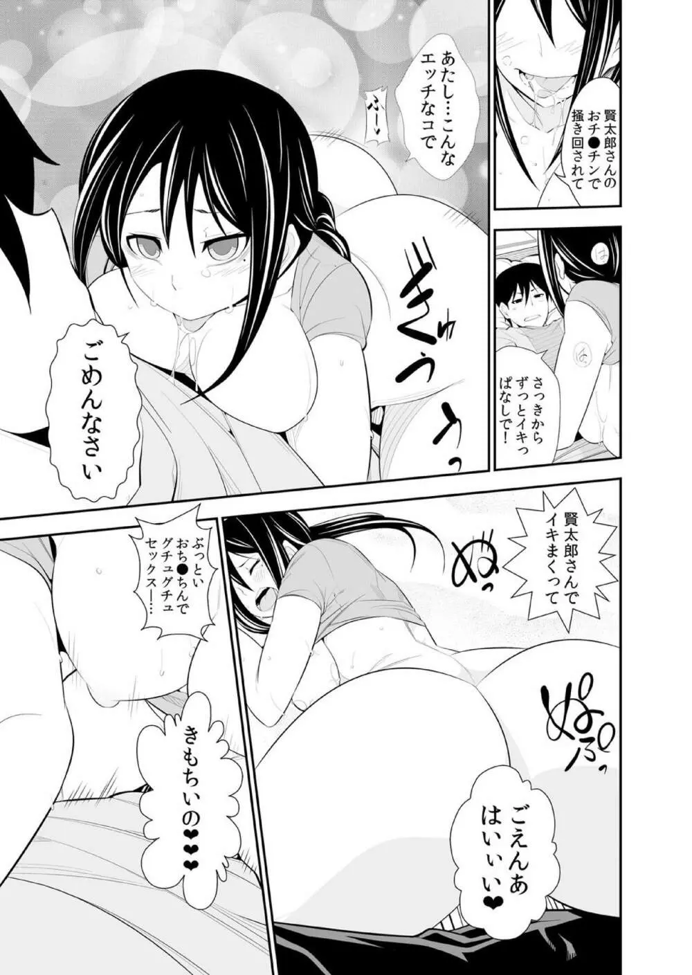 幼なじみはオレ専用の性玩具。 Page.140