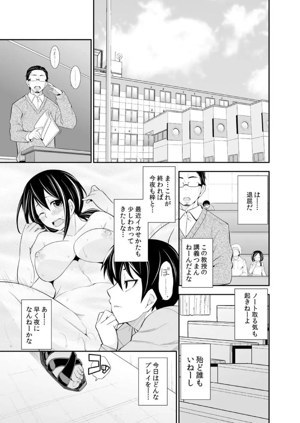 幼なじみはオレ専用の性玩具。 Page.146