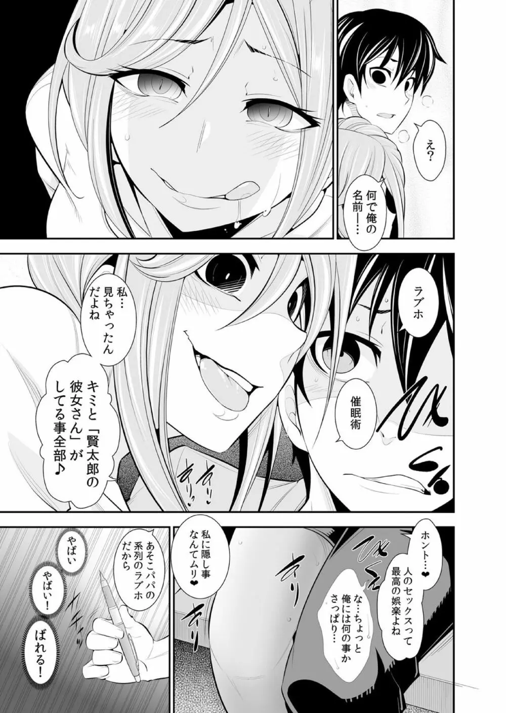 幼なじみはオレ専用の性玩具。 Page.154