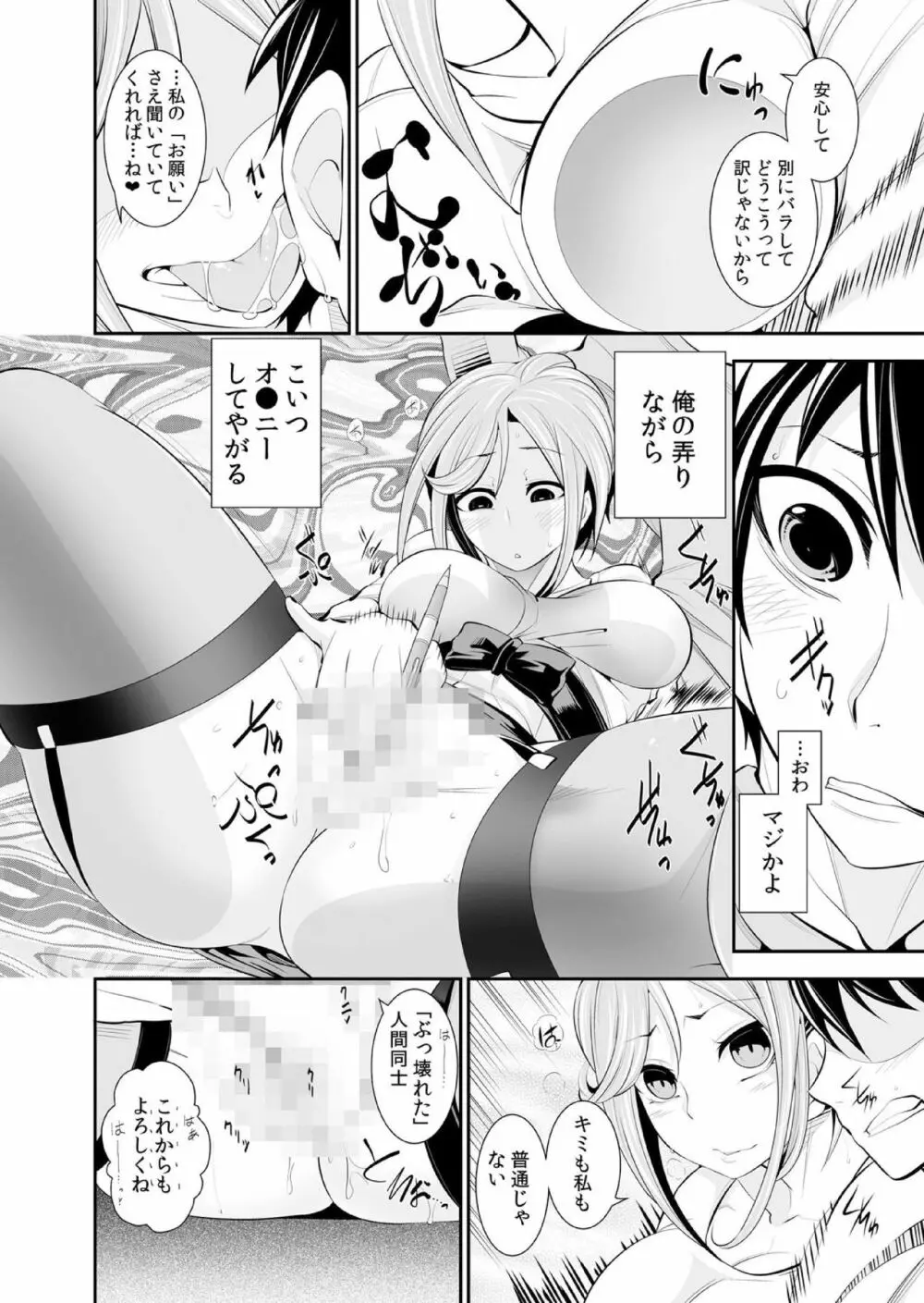 幼なじみはオレ専用の性玩具。 Page.155