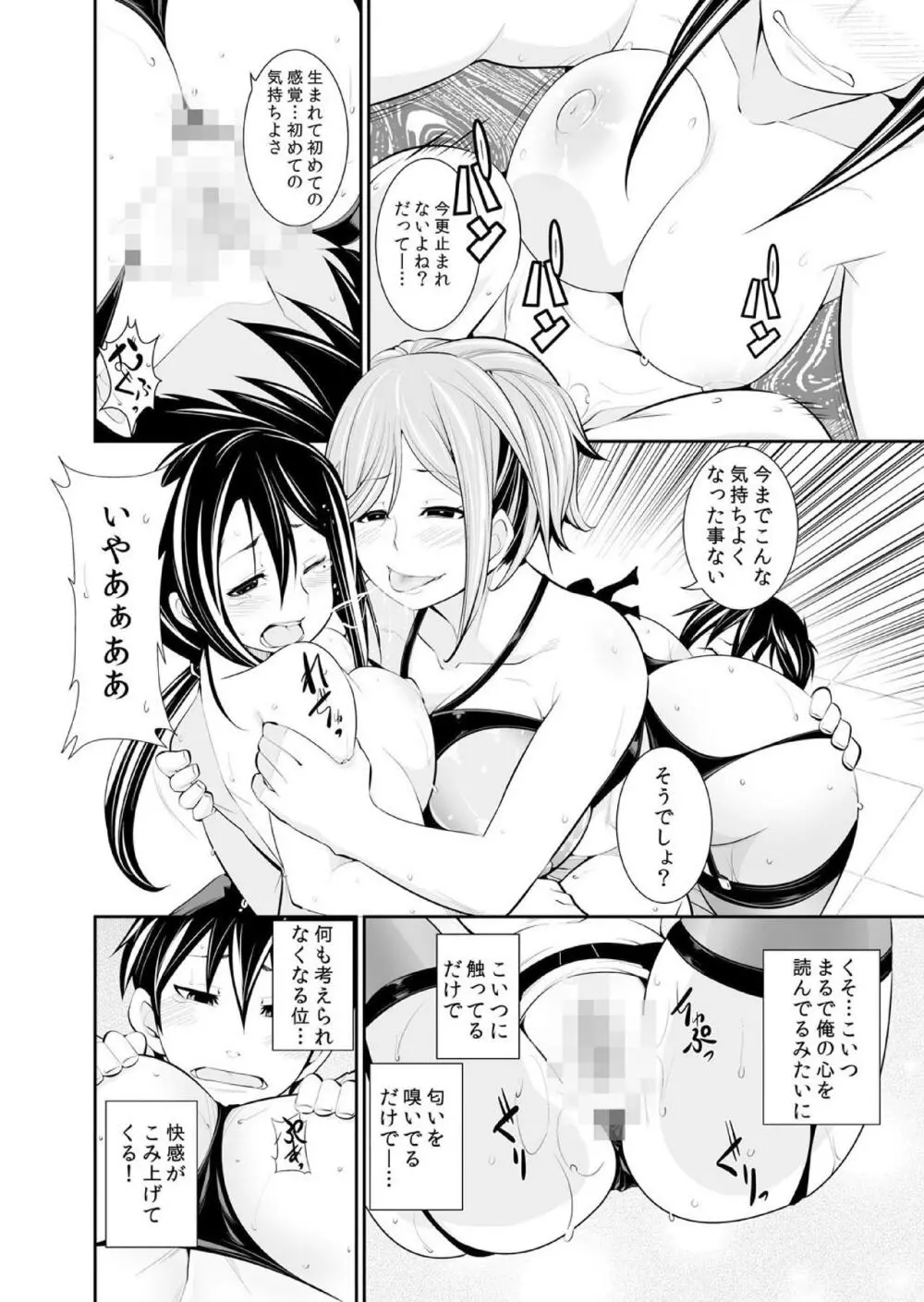 幼なじみはオレ専用の性玩具。 Page.171