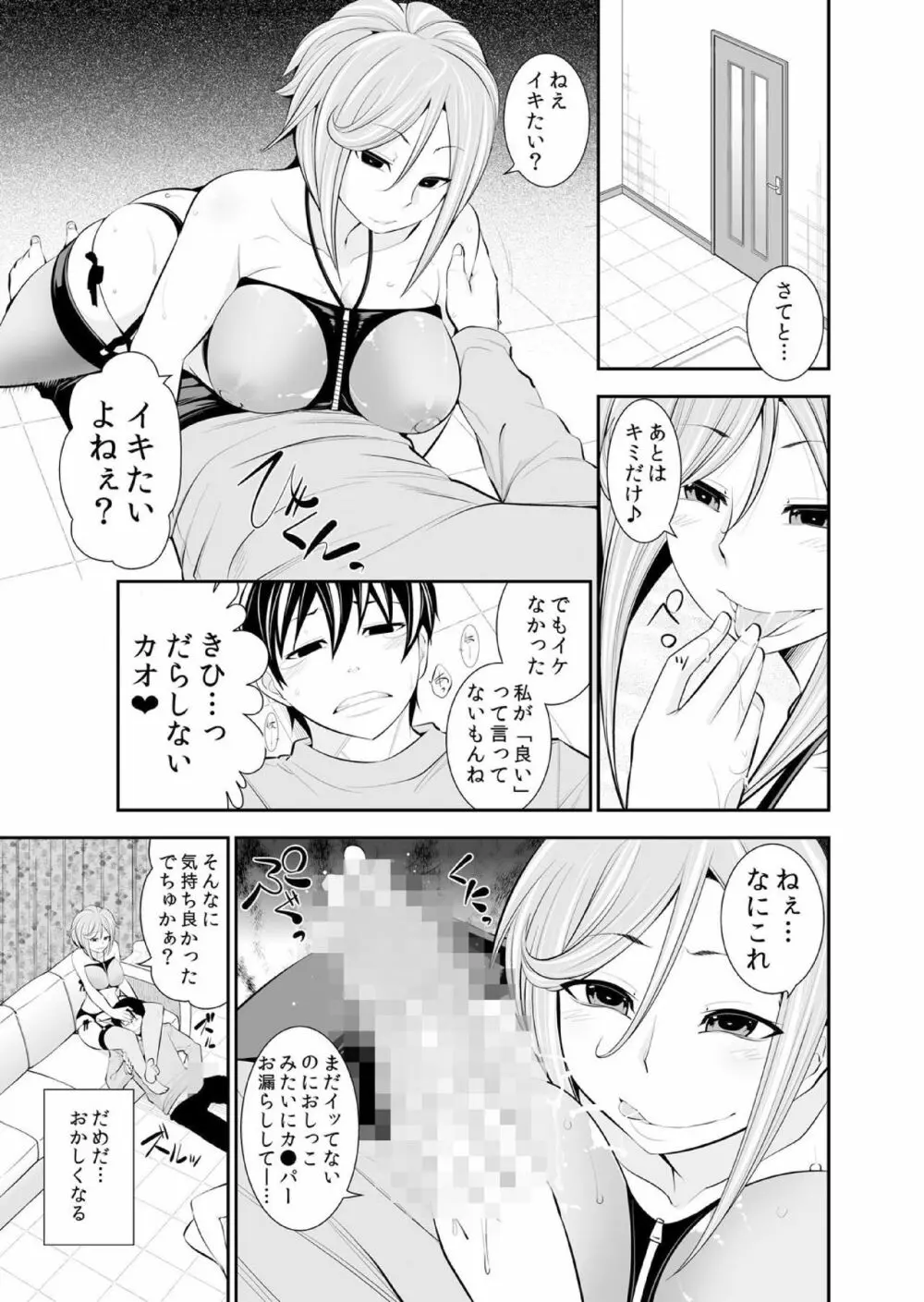 幼なじみはオレ専用の性玩具。 Page.174