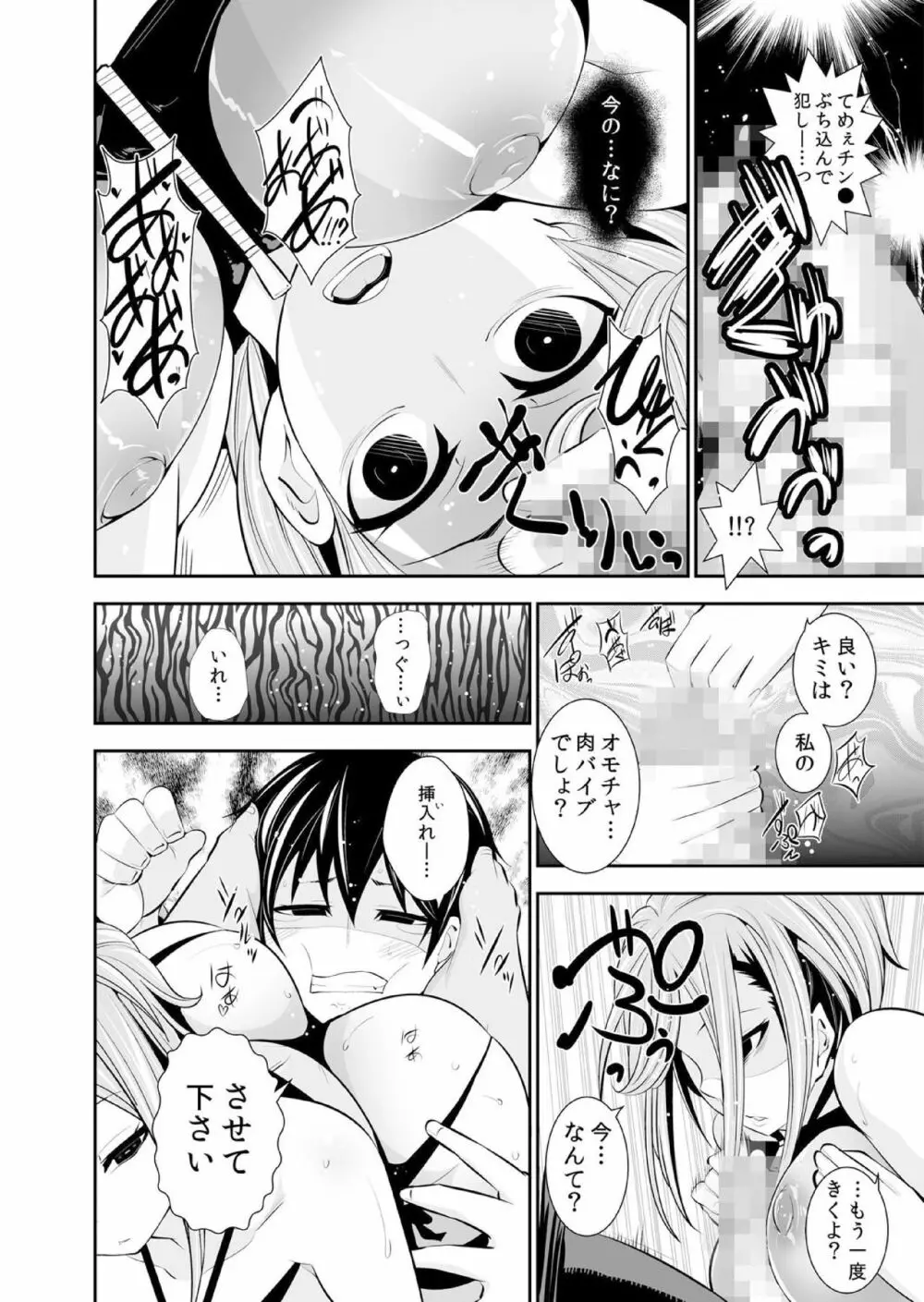 幼なじみはオレ専用の性玩具。 Page.179