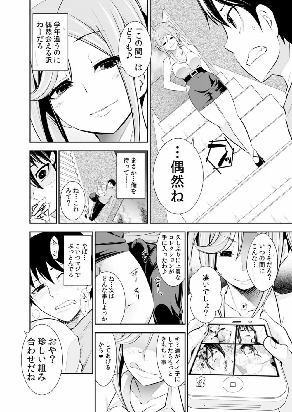 幼なじみはオレ専用の性玩具。 Page.189