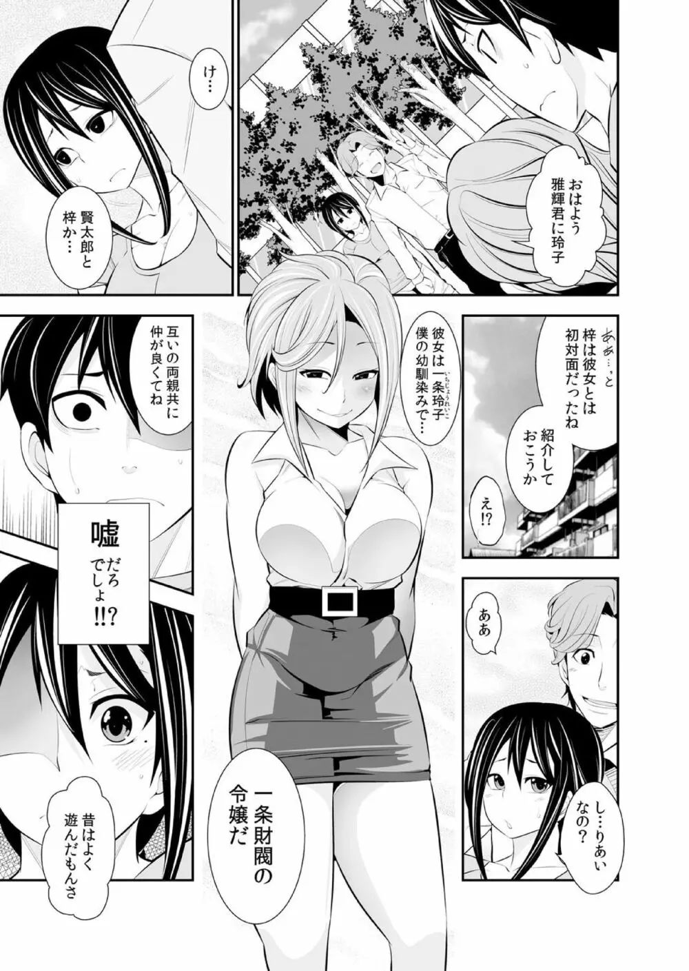 幼なじみはオレ専用の性玩具。 Page.190