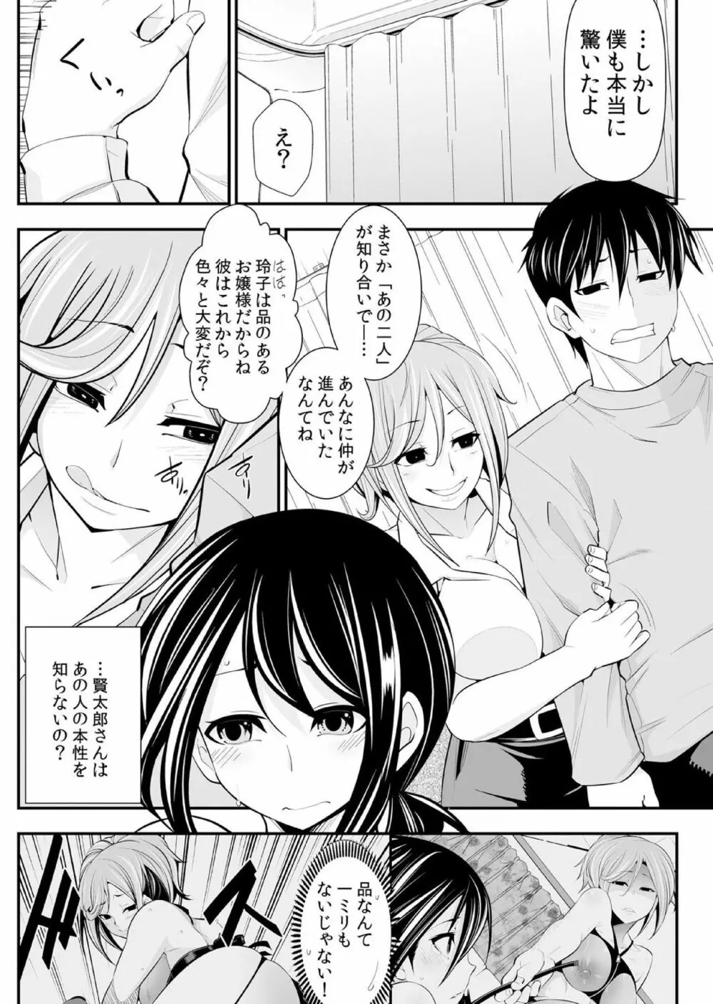 幼なじみはオレ専用の性玩具。 Page.195