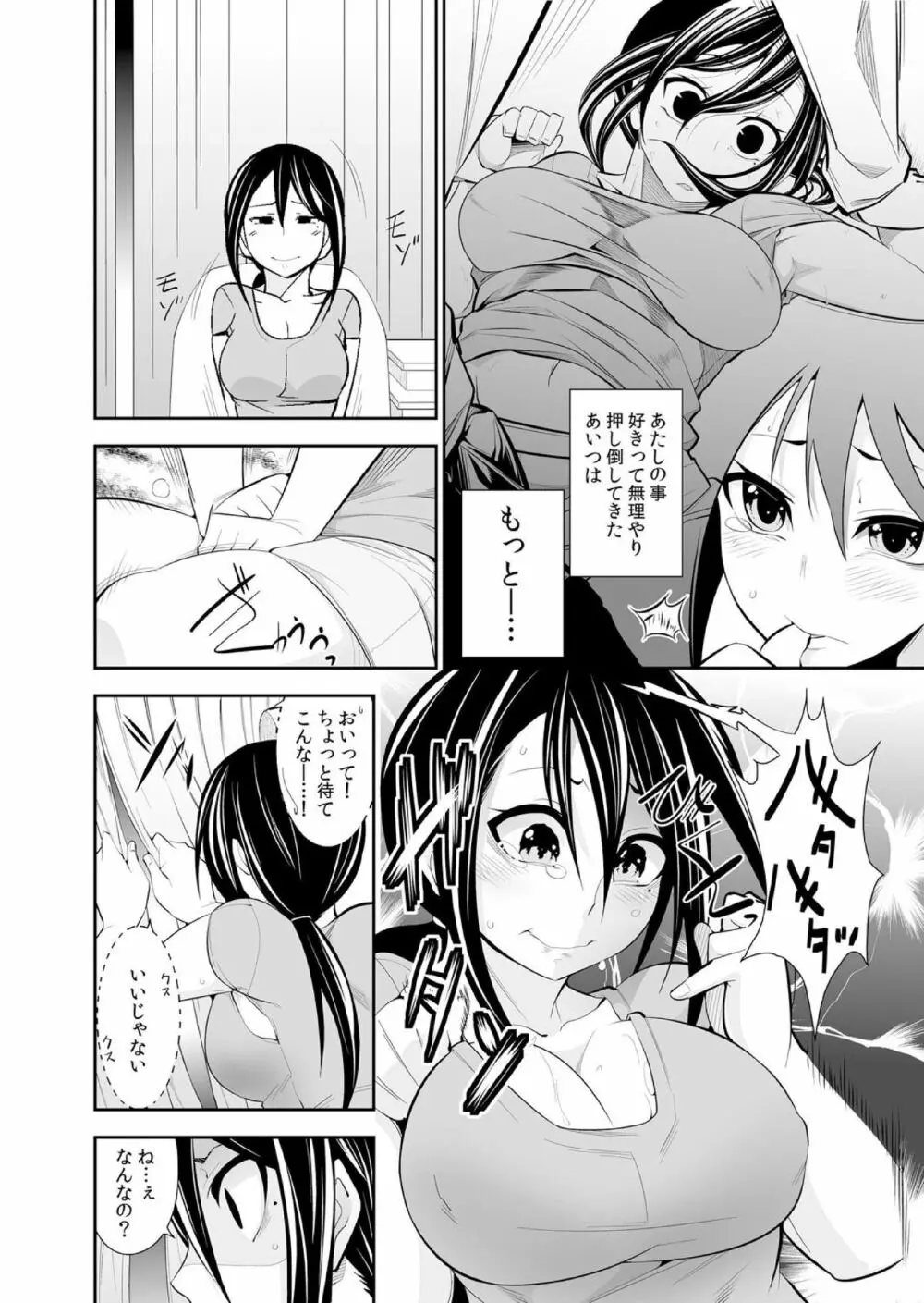 幼なじみはオレ専用の性玩具。 Page.197