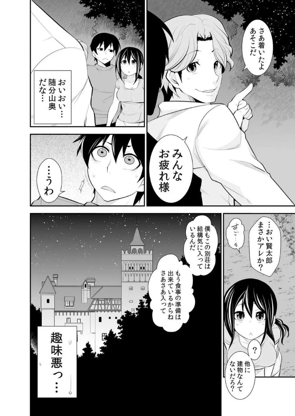 幼なじみはオレ専用の性玩具。 Page.218