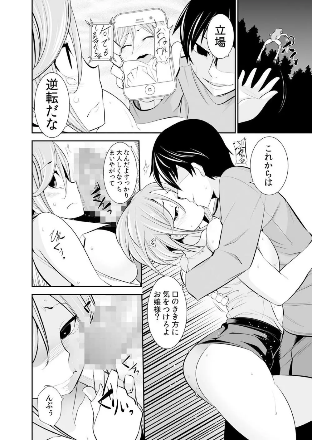 幼なじみはオレ専用の性玩具。 Page.230