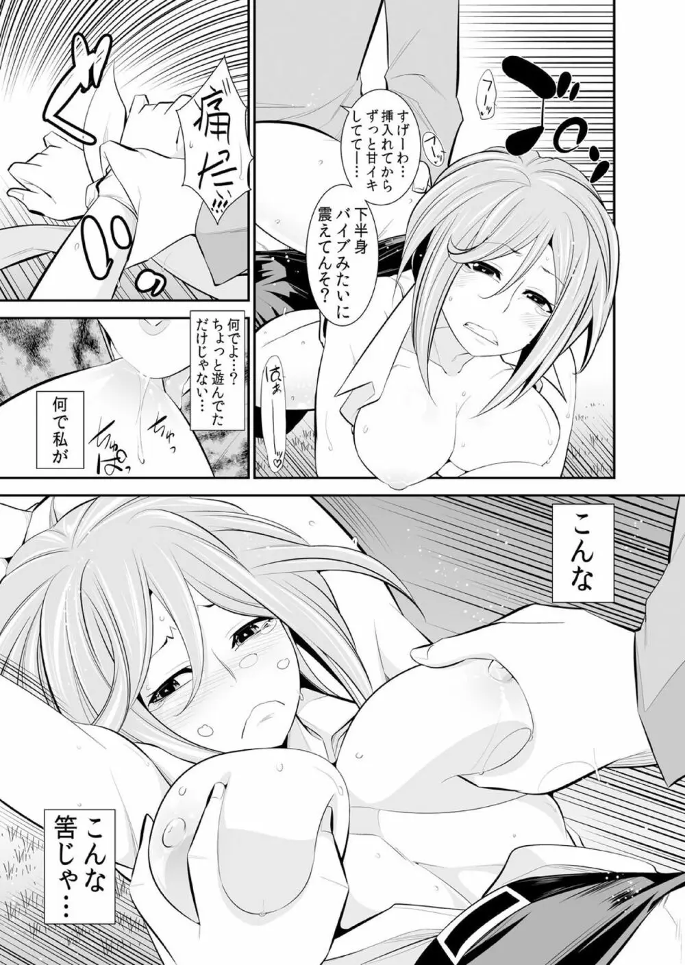 幼なじみはオレ専用の性玩具。 Page.235