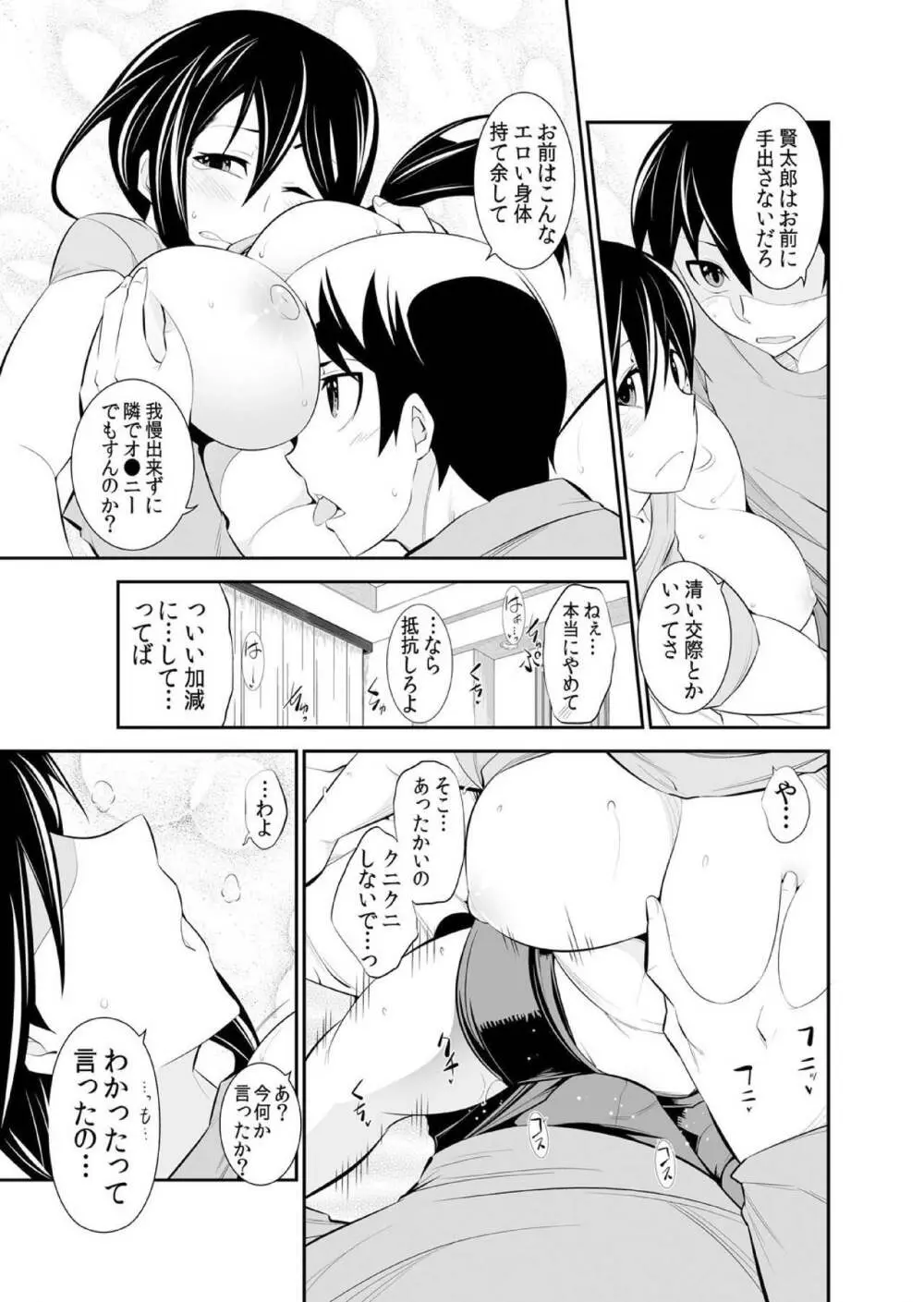 幼なじみはオレ専用の性玩具。 Page.241