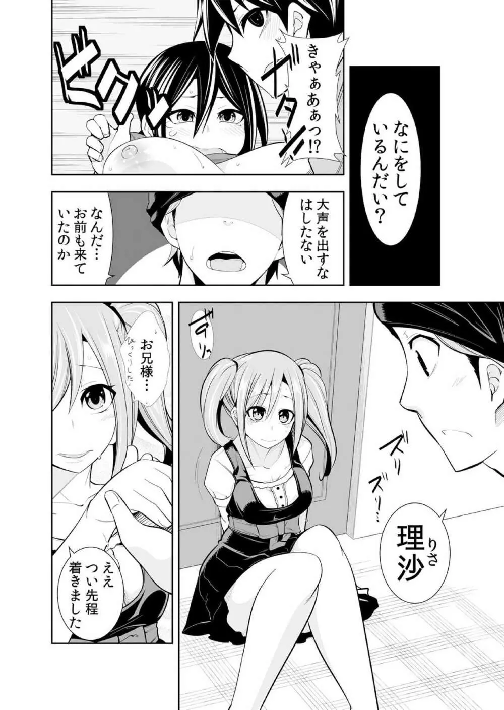 幼なじみはオレ専用の性玩具。 Page.244