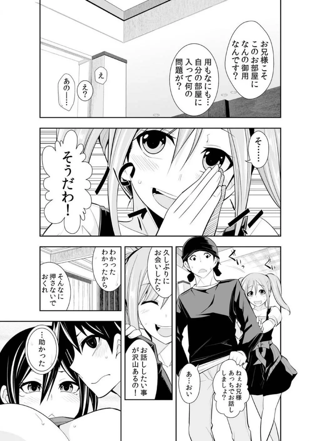 幼なじみはオレ専用の性玩具。 Page.245