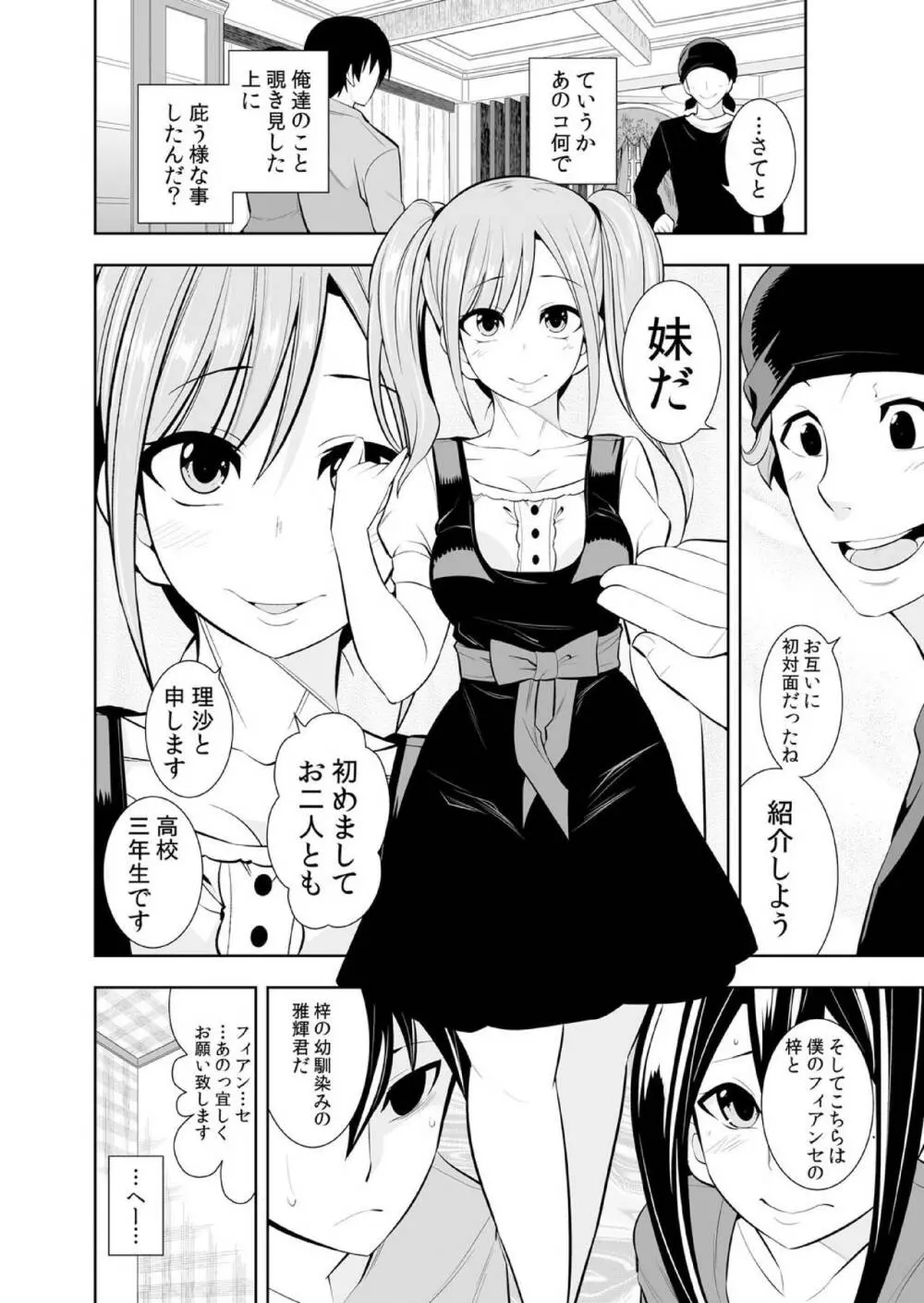 幼なじみはオレ専用の性玩具。 Page.246