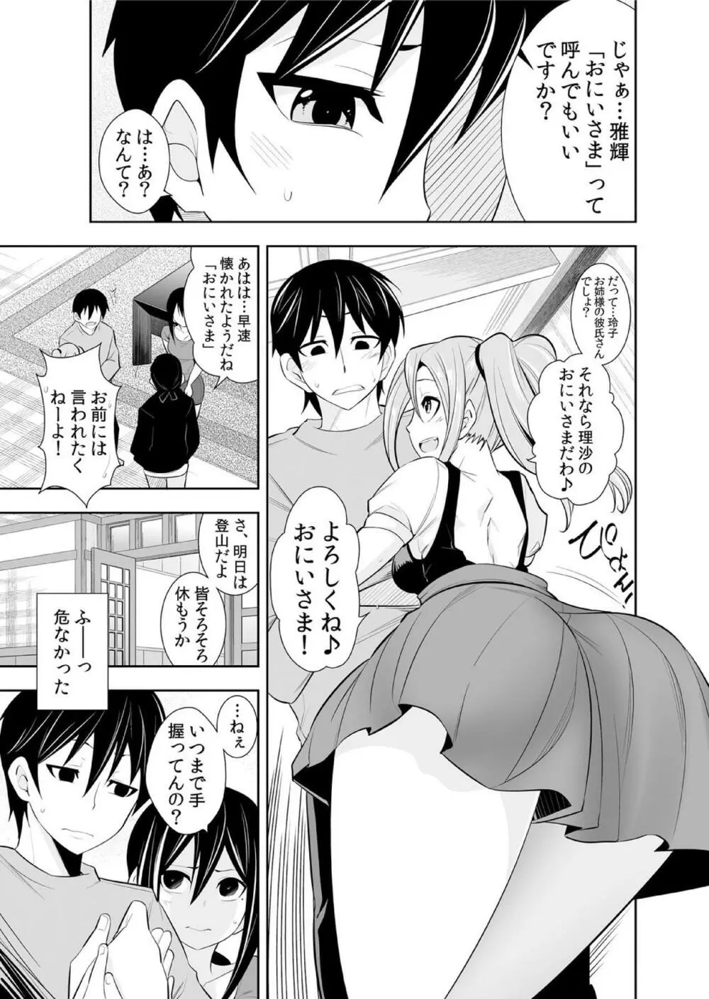 幼なじみはオレ専用の性玩具。 Page.249