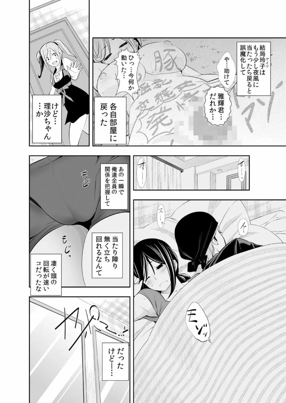 幼なじみはオレ専用の性玩具。 Page.250