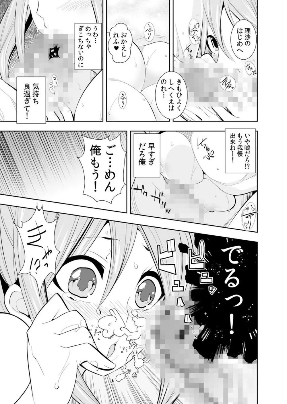 幼なじみはオレ専用の性玩具。 Page.265