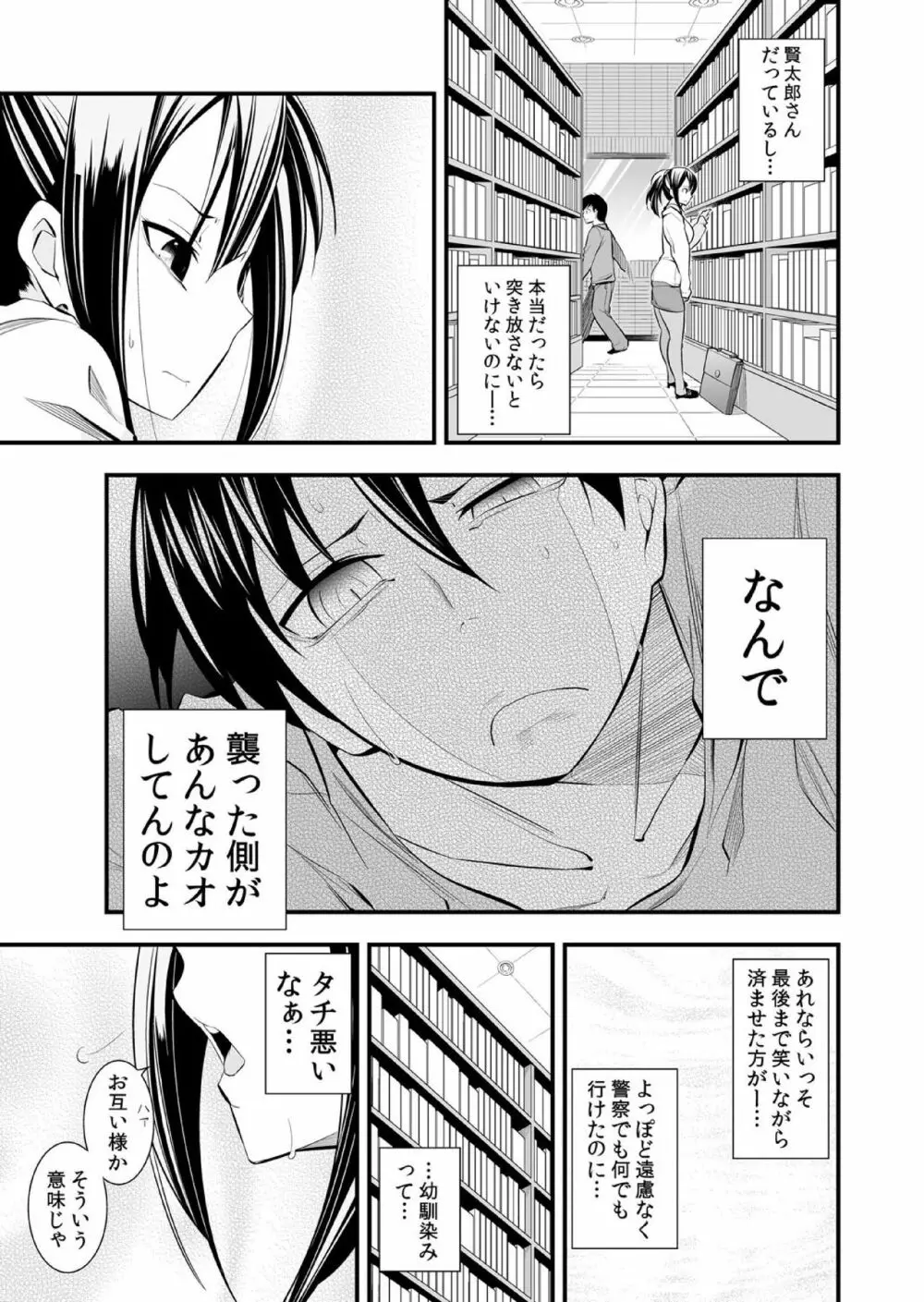 幼なじみはオレ専用の性玩具。 Page.28